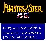Phantasy Star Gaiden screenshot 4 for Sega Game Gear